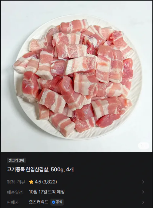 고기중독 한입 냉동 삼겹살 500g 4개 18990원 스페인산
