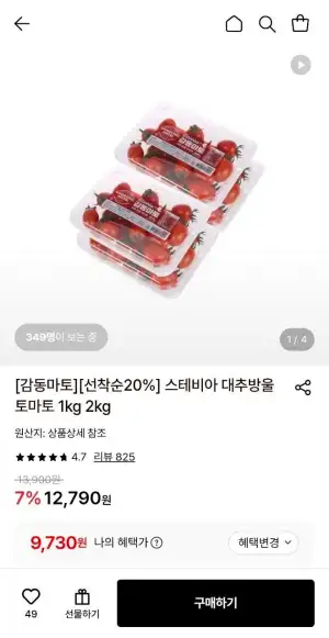 대추방울토마토 500g x 4팩