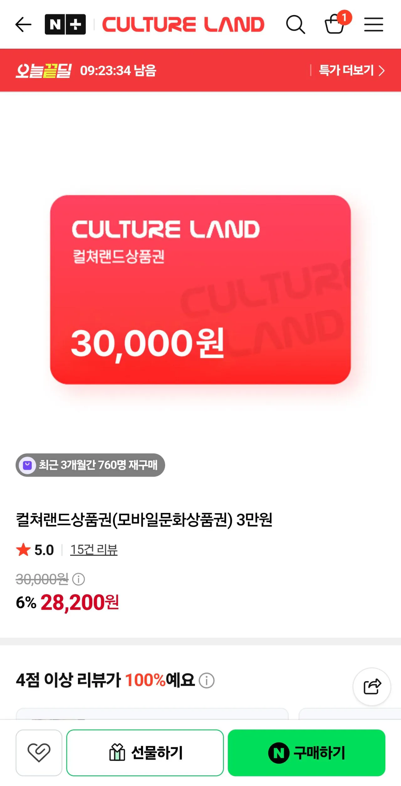 컬쳐랜드 3만원