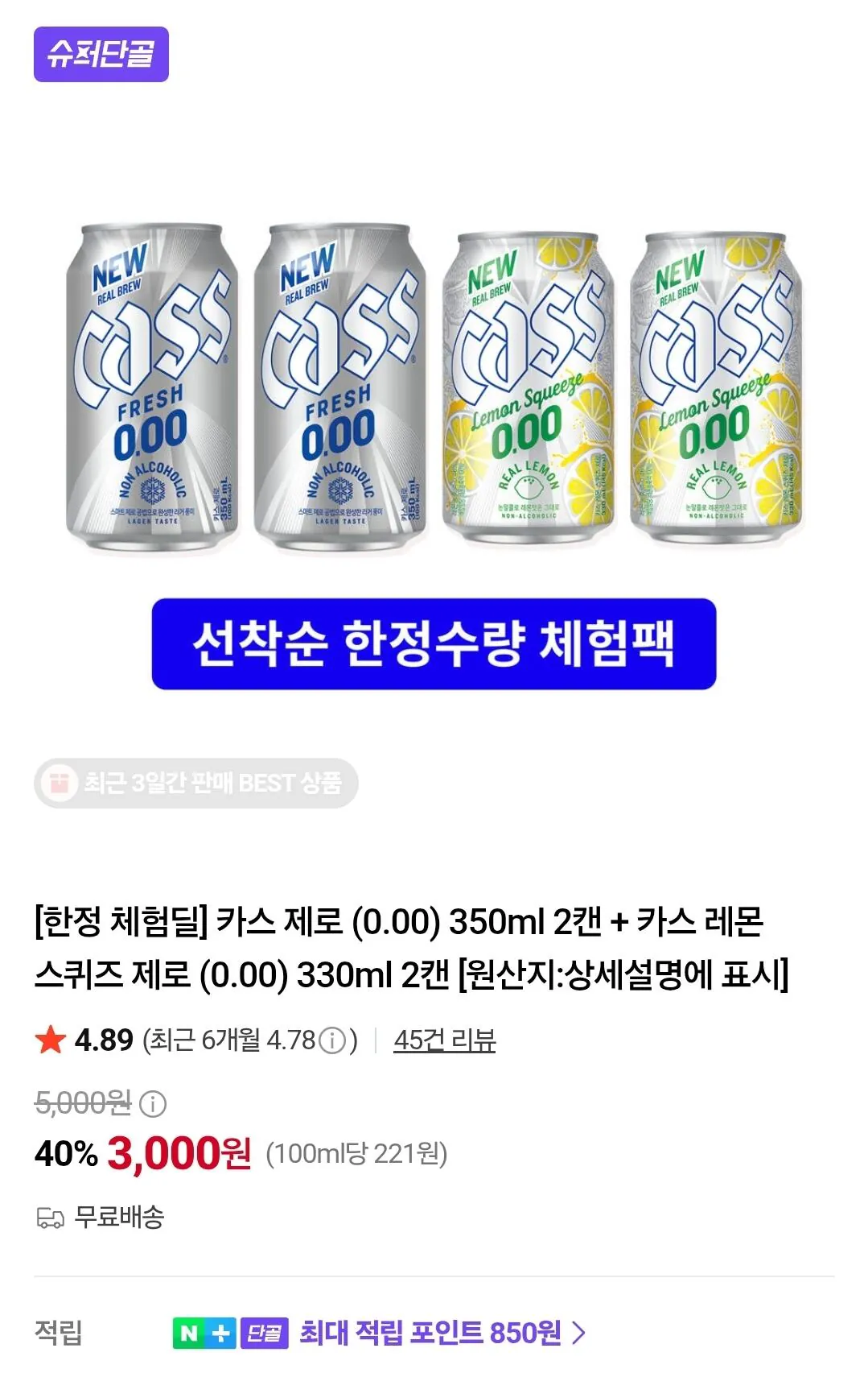 카스 제로 (0.00) 350ml 2캔 + 카스 레몬 스퀴즈 제로 (0.00) 330ml 2캔