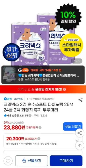 크리넥스 3겹 순수소프트 다이노탱 25M 24롤 2팩 휴지