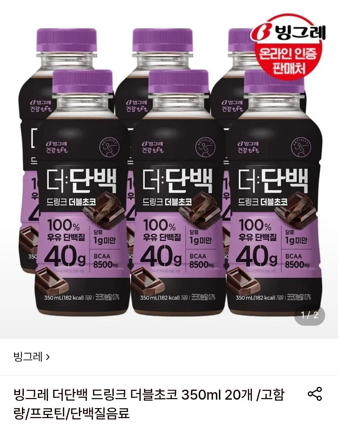 빙그레 더단백 드링크 더블초코 350ml 20개