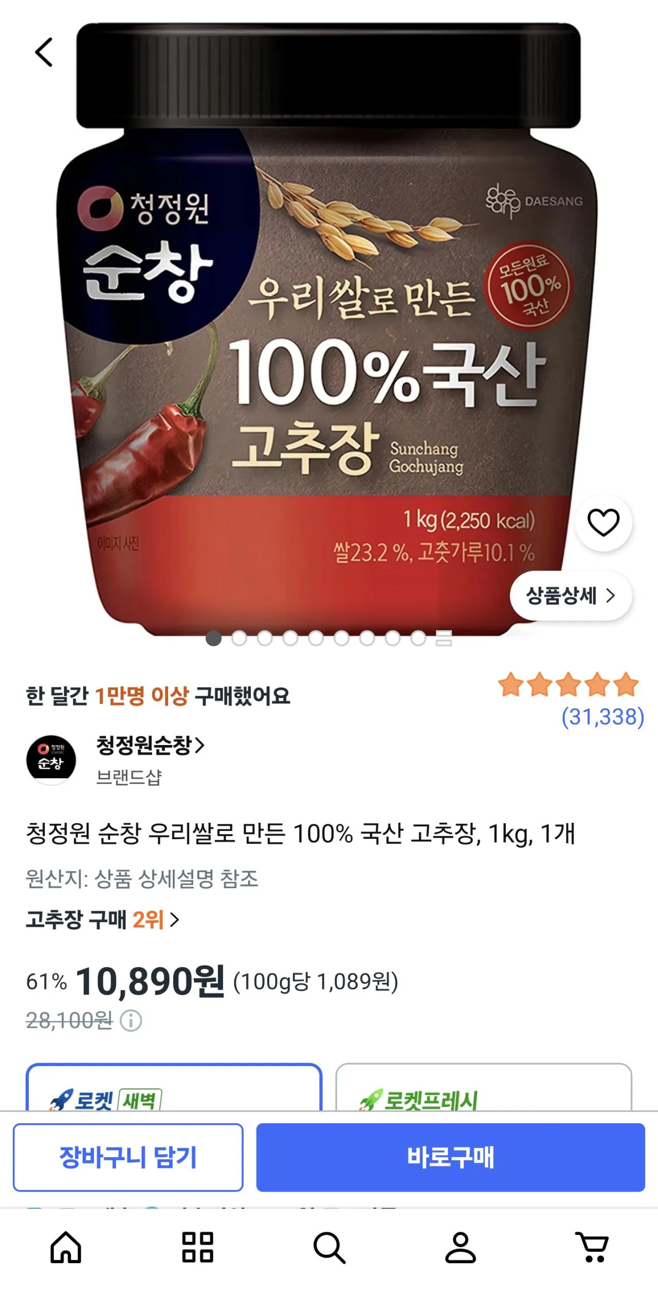청정원 순창 우리쌀로 만든 100% 국산 고추장, 1kg