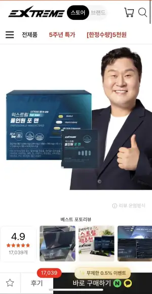 익스트림 4중 기능성 올인원 포맨 1개월분
