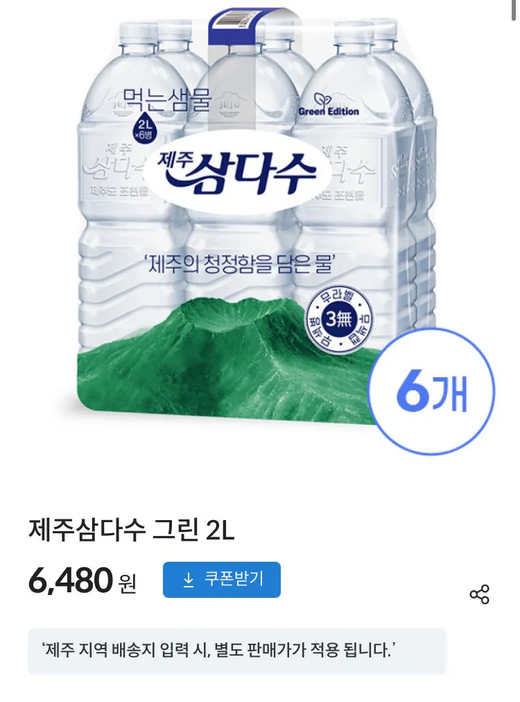 삼다수 2L 24입