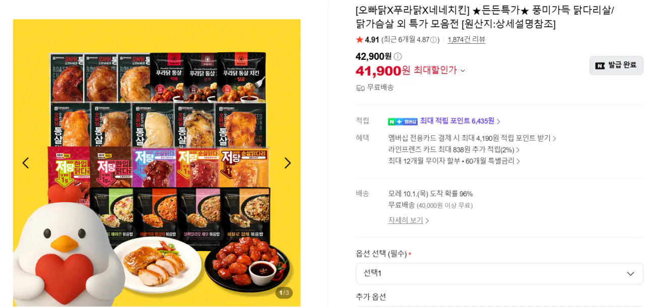 오빠닭 오븐구이 통살닭다리 30팩, 소스닭가슴살 혼합 30팩 등
