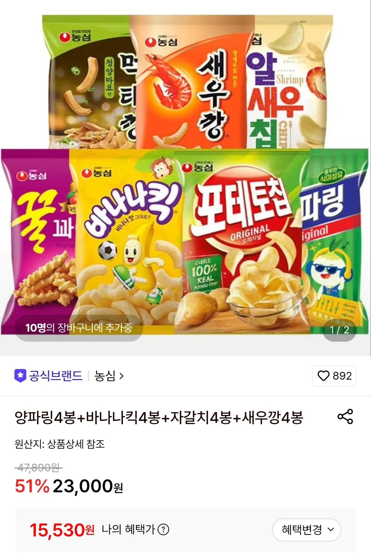 양파링4봉+바나나킥4봉+자갈치4봉+새우깡4봉