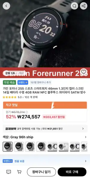 가민 포러너 255 스포츠 스마트워치 46mm