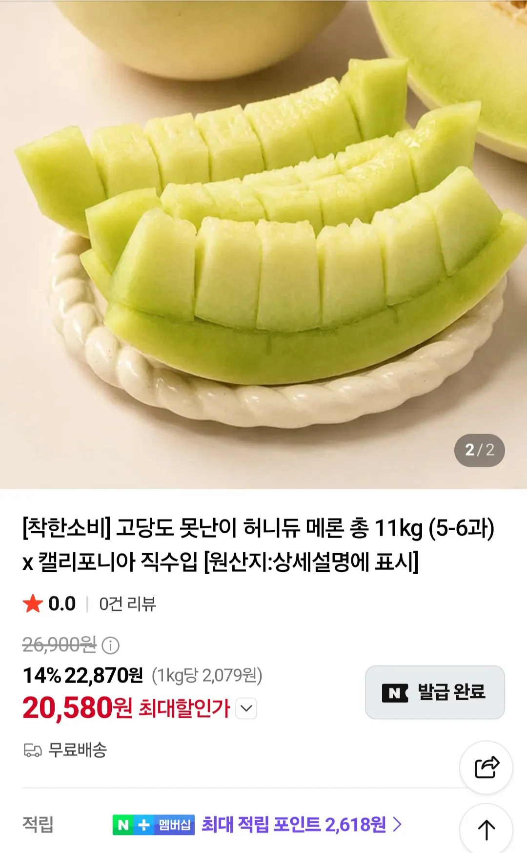 고당도 못난이 허니듀 메론 총 11kg (5-6과)