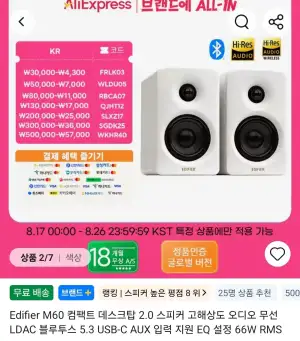 에디파이어 스피커 M60, M90