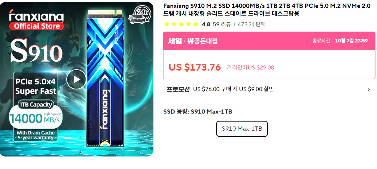 Fanxiang 빵상 S910-MAX M.2 Nvme Gen5 SSD 1테라 (15달러귀속쿠폰 국민VISA필요)