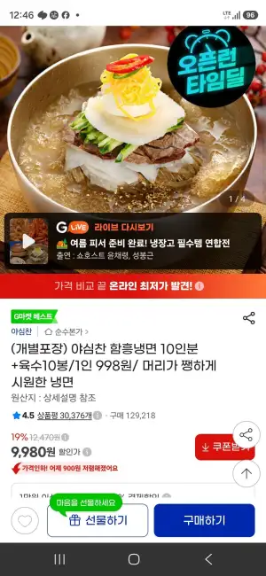 야심찬 함흥냉면 10인분 +육수10봉/1인 998원/ 머리가 쨍하게 시원한 냉면