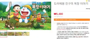 스위치 도라에몽 진구의 목장 이야기