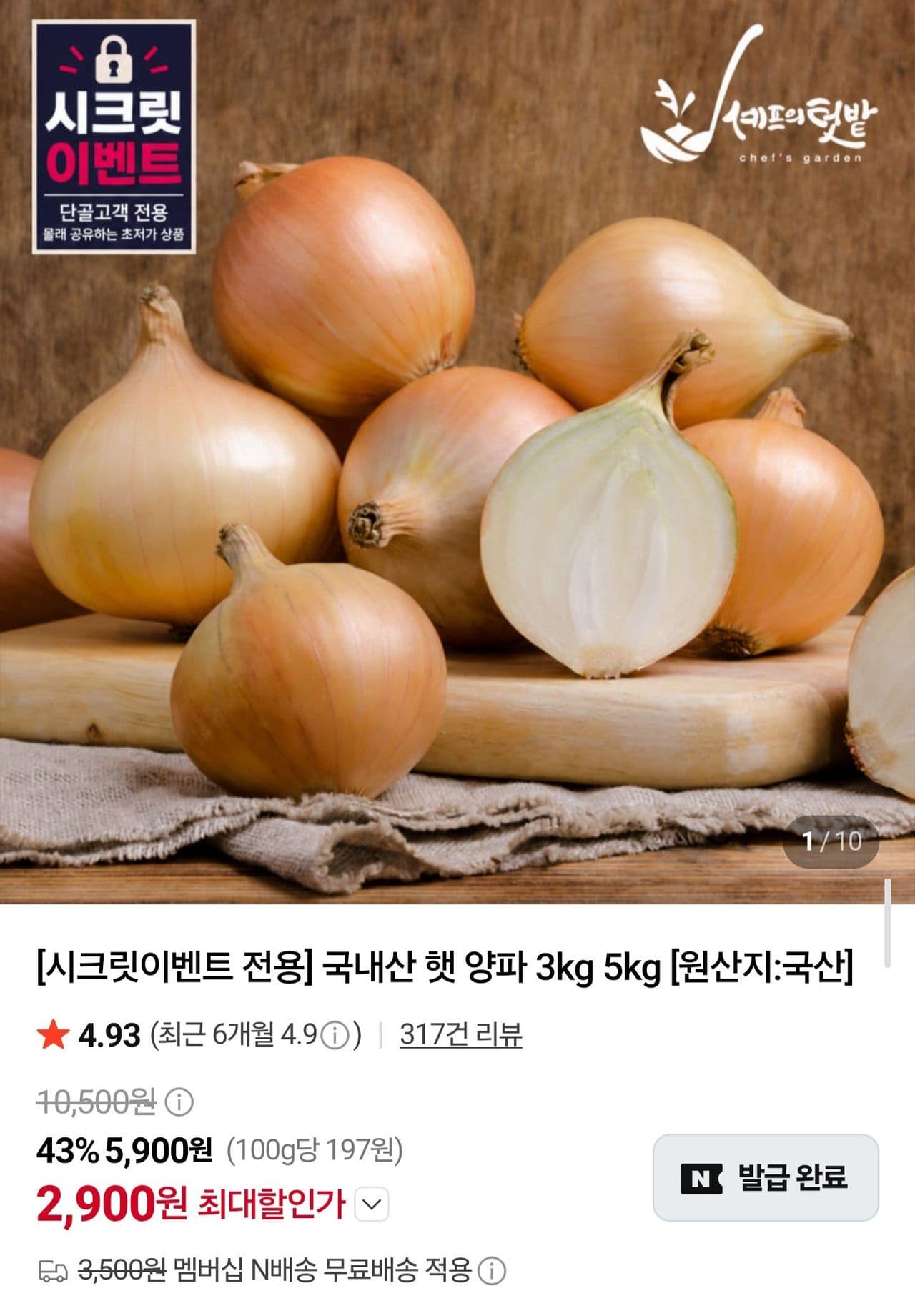 국내산 햇양파 중사이즈 네멤무배