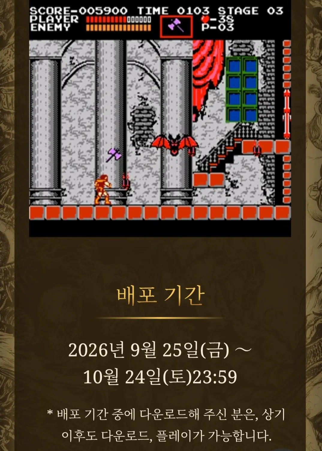 초대 악마성 드라큘라