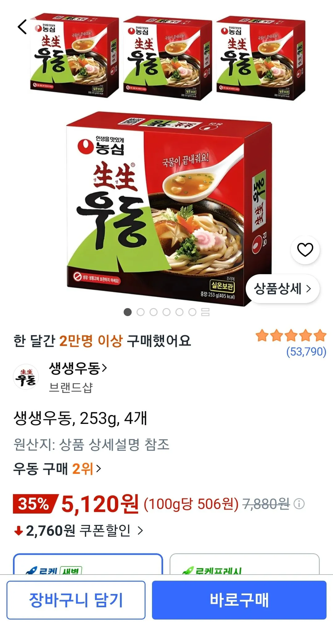 농심 생생우동, 253g, 4개