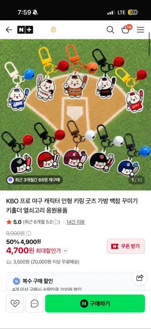 프로야구 키링굿즈