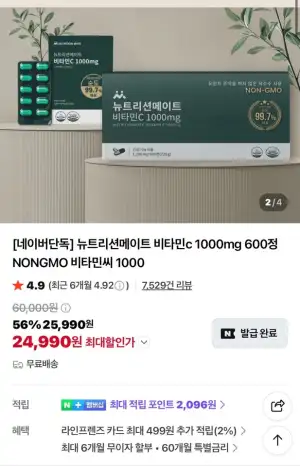 뉴트리션메이트 비타민c 1000mg 알약형 100정