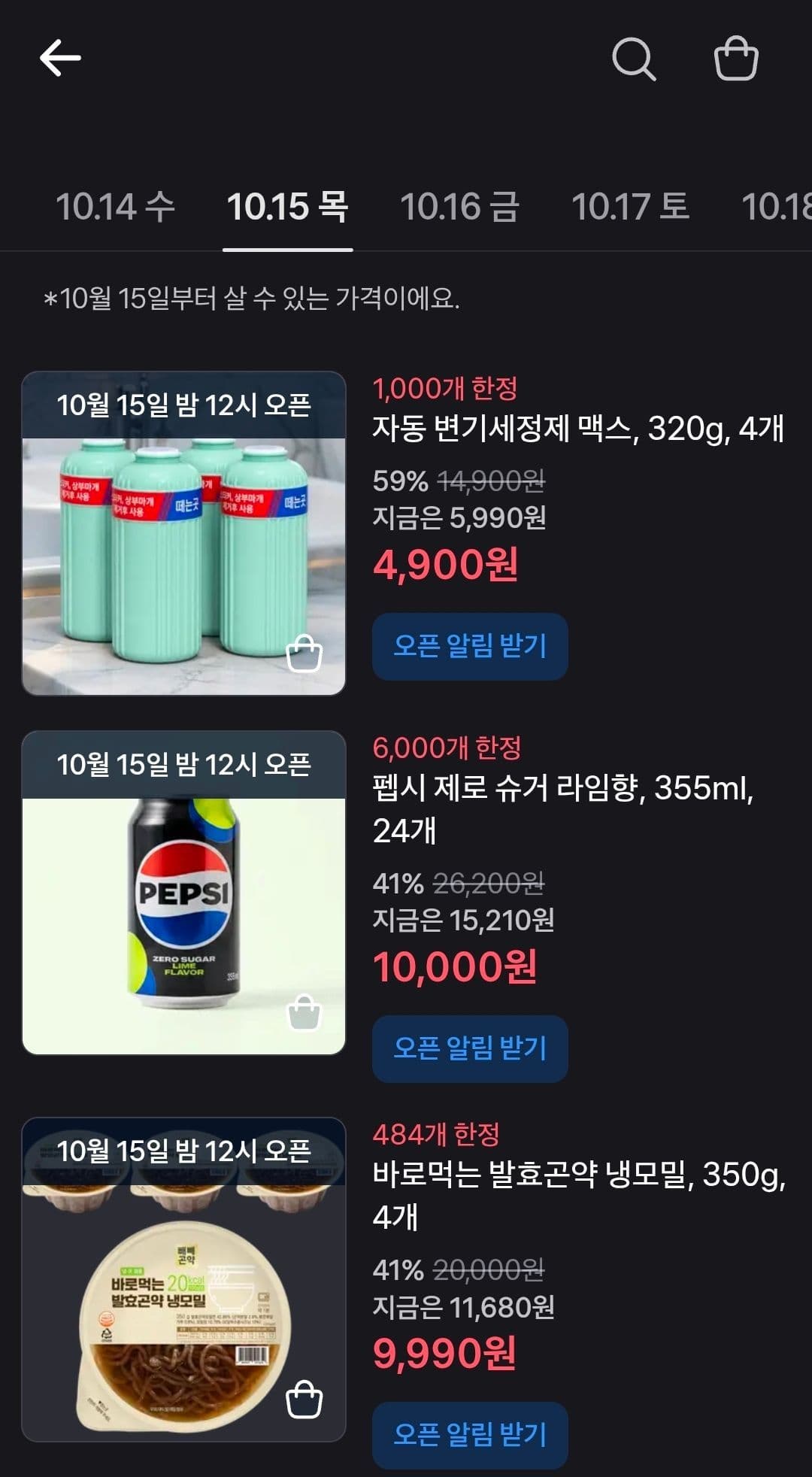 역대가 예고) 15일 자정 펩제 355ml 24개