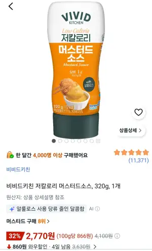 비비드키친 저칼로리 머스터드소스, 320g, 1개