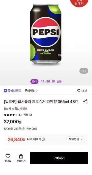 펩시 제로슈거 라임향 355ml 48캔