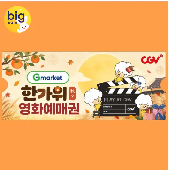 CGV 2D 전용 관람권