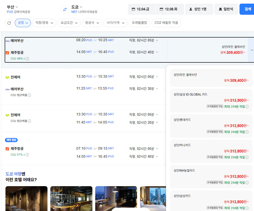 부산-도쿄 1204-1208