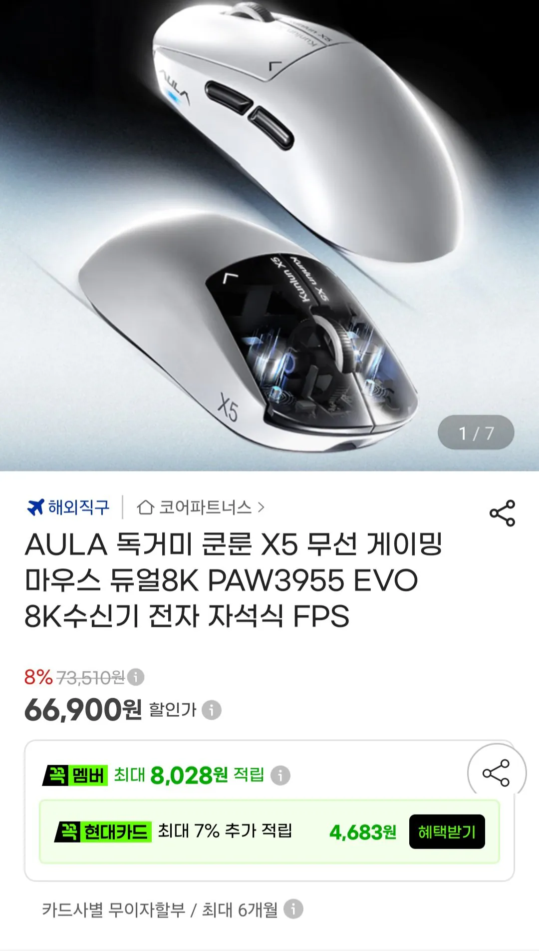 AULA 독거미 쿤룬 X5 무선 게이밍 마우스 듀얼8K PAW3955 EVO 8K수신기 자석식