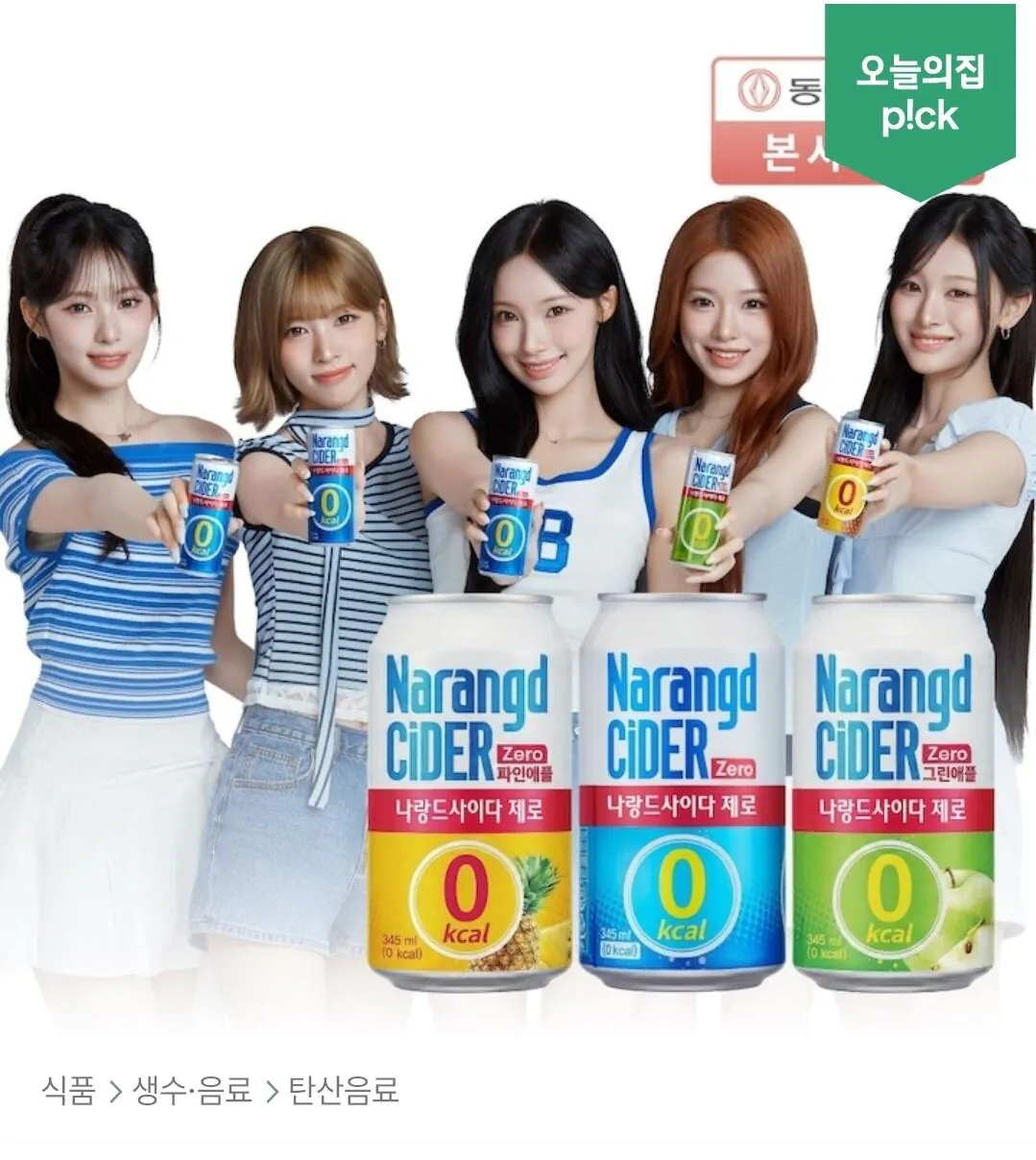 나랑드사이다 제로 345ml 뚱캔 3종 택 1박스 (총 24입)