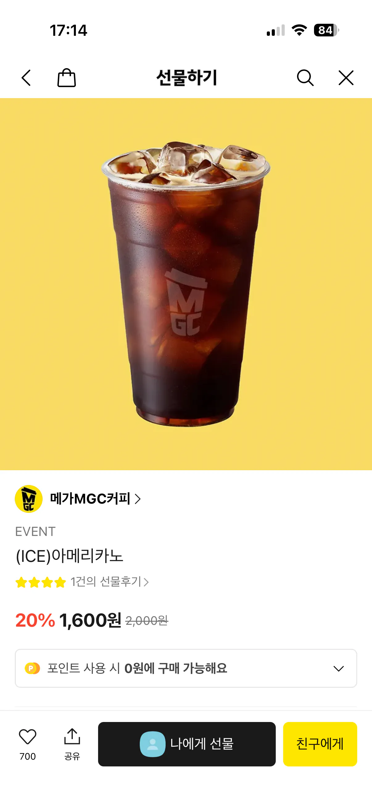 메가커피 아아 인당5잔