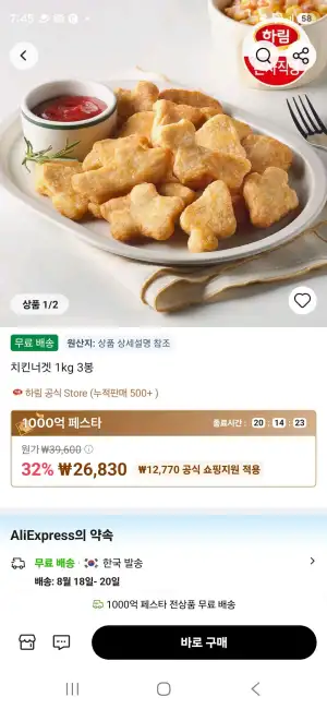 하림 치킨너겟 II 1kg 3봉지