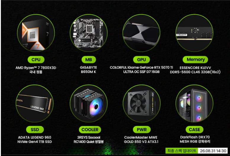 7800X3D + 5070Ti / 9800X3D + 5080 완본 2종