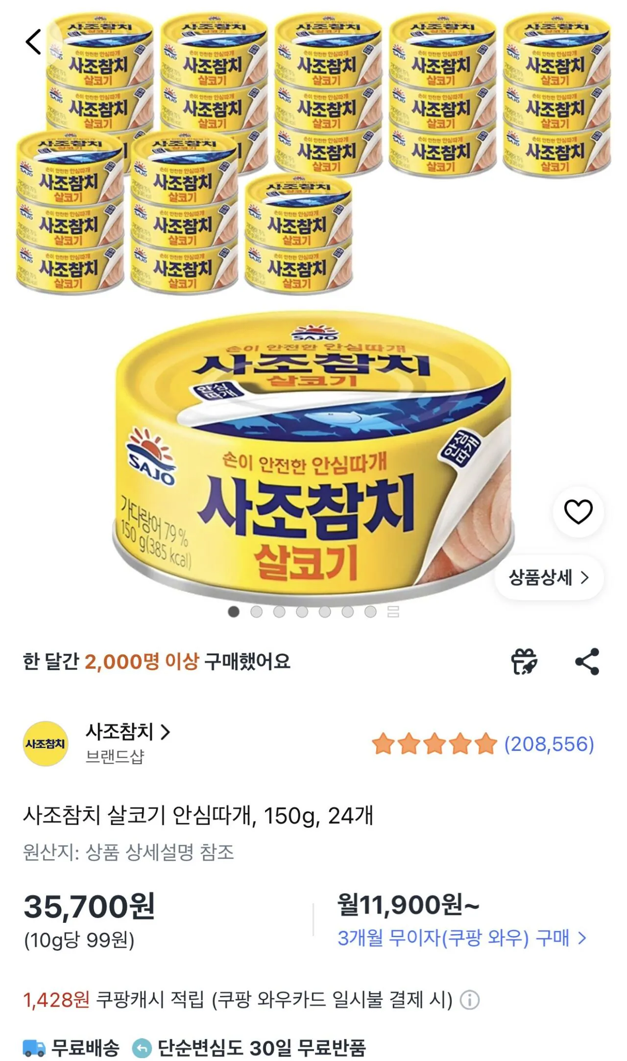 사조참치 살코기 150g 24개