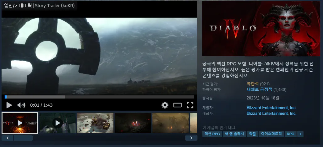디아4 (DIABLO 4) -75% OFF