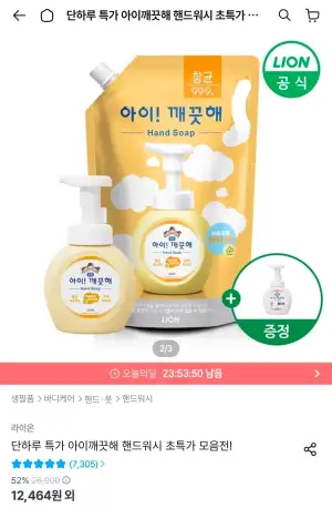 아이깨끗해 핸드워시 리필 1.8L+용기 250ml (+250ml 공용기 증정)