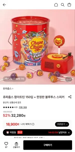 츄파춥스 팝아트틴 150입 + 한정판 블루투스 스피커