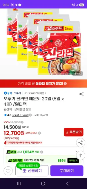 오뚜기 진라면 매운맛 20입 (5입 x 4개)
