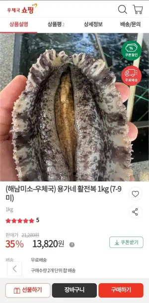 활전복 1kg 7-9미