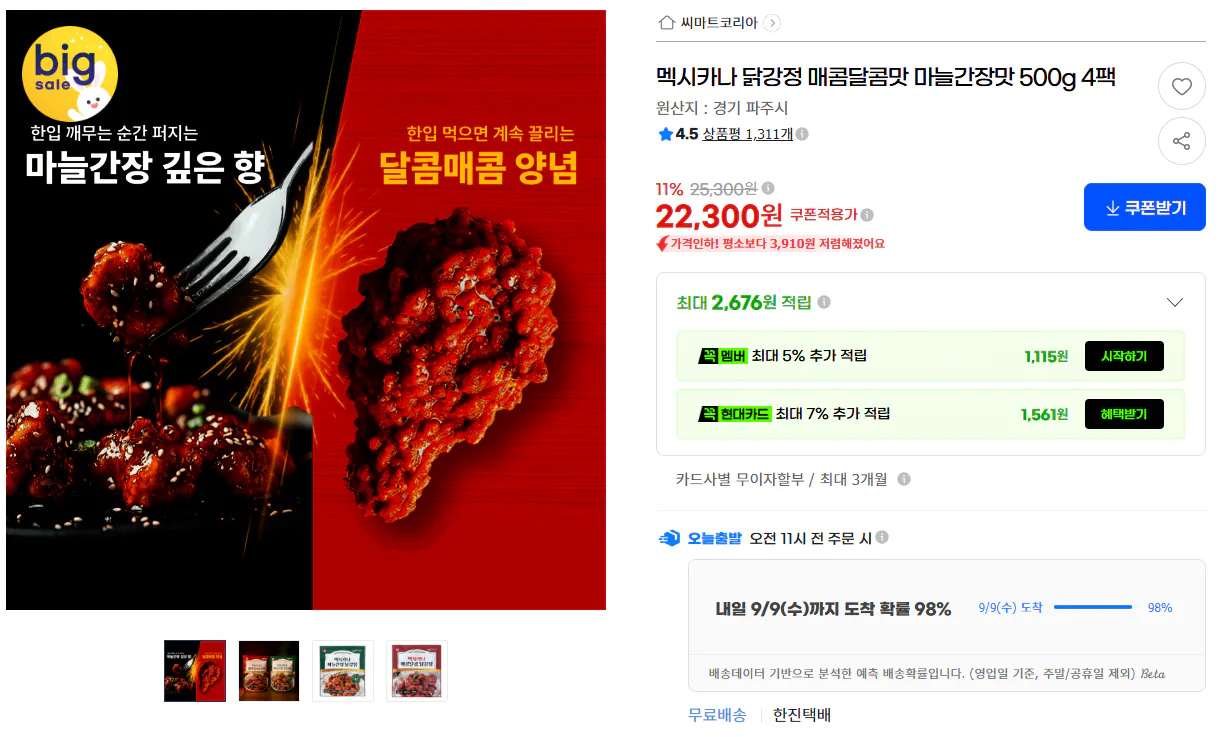 멕시카나 닭강정 매콤달콤맛 마늘간장맛 500g 4팩
