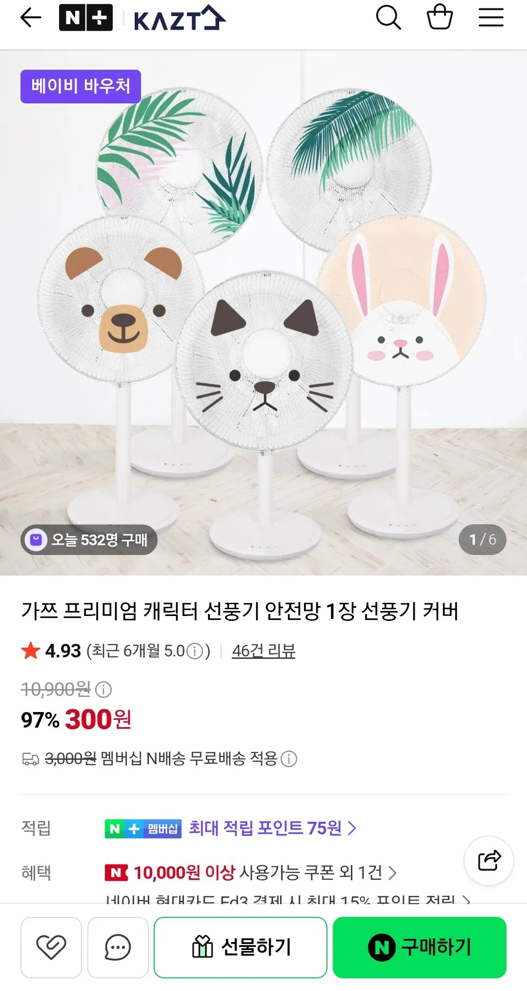 가쯔 프리미엄 캐릭터 선풍기 안전망 1장 선풍기 커버