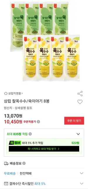 삼립 찰옥수수/쑥이야기 8봉
