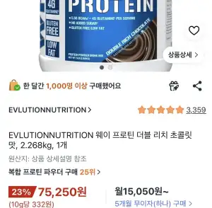 EVL 웨이 프로틴 더블 리치 초콜릿 맛, 2.268kg