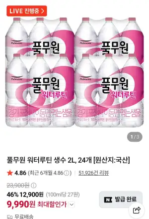 풀무원 워터루틴 생수 2L, 24개