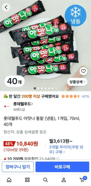 아맛냐 통팥 40개입