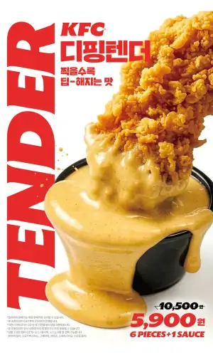 KFC 텐더 6조각 + 소스 1개