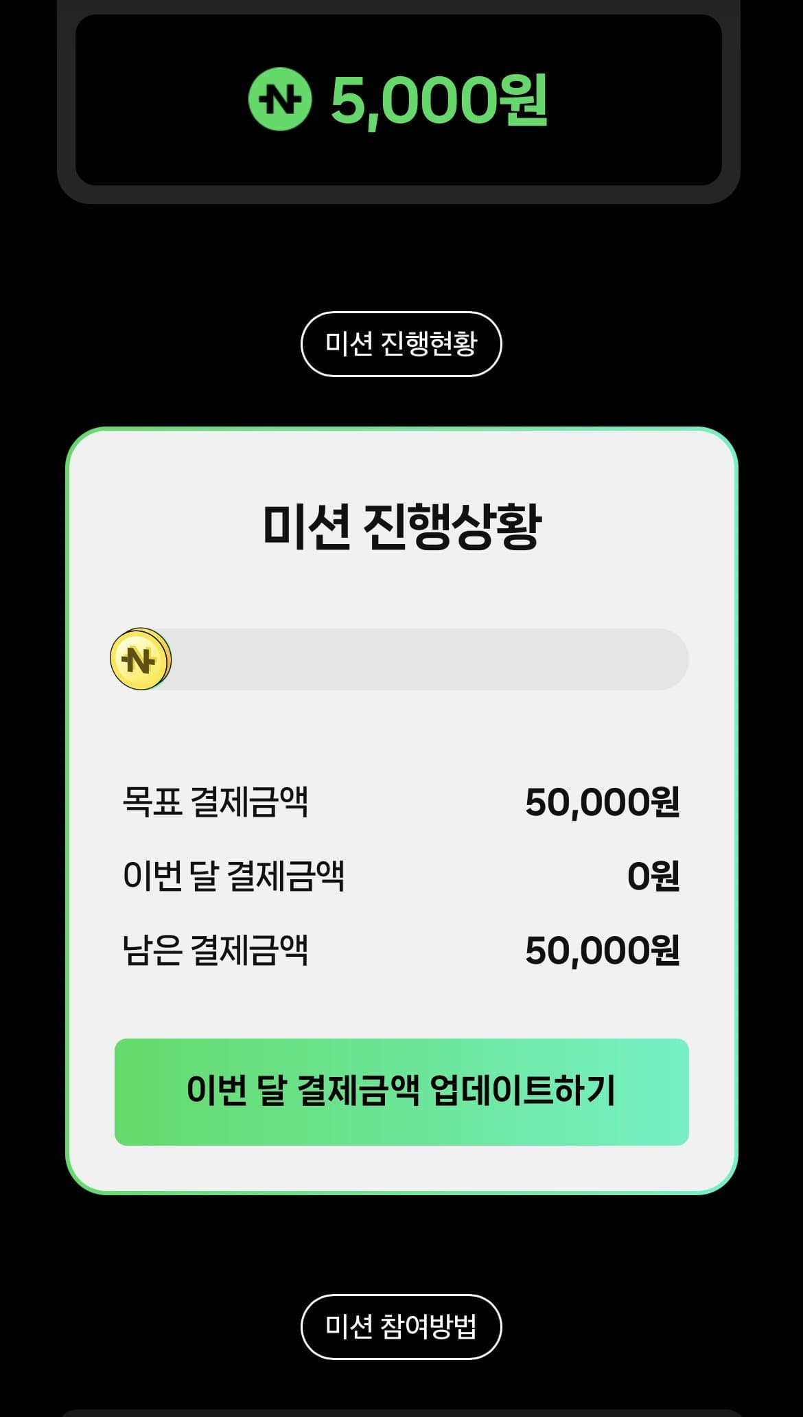 네이버 편의점 결제 미션 (최대 8,000원 적립)