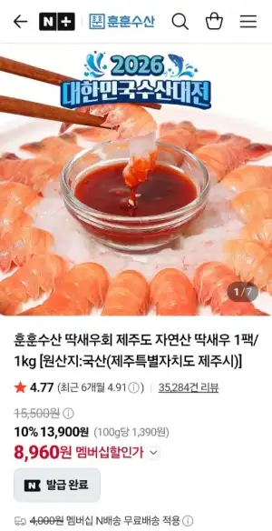 제주 자연산 딱새우회 대 150g(13-16미)