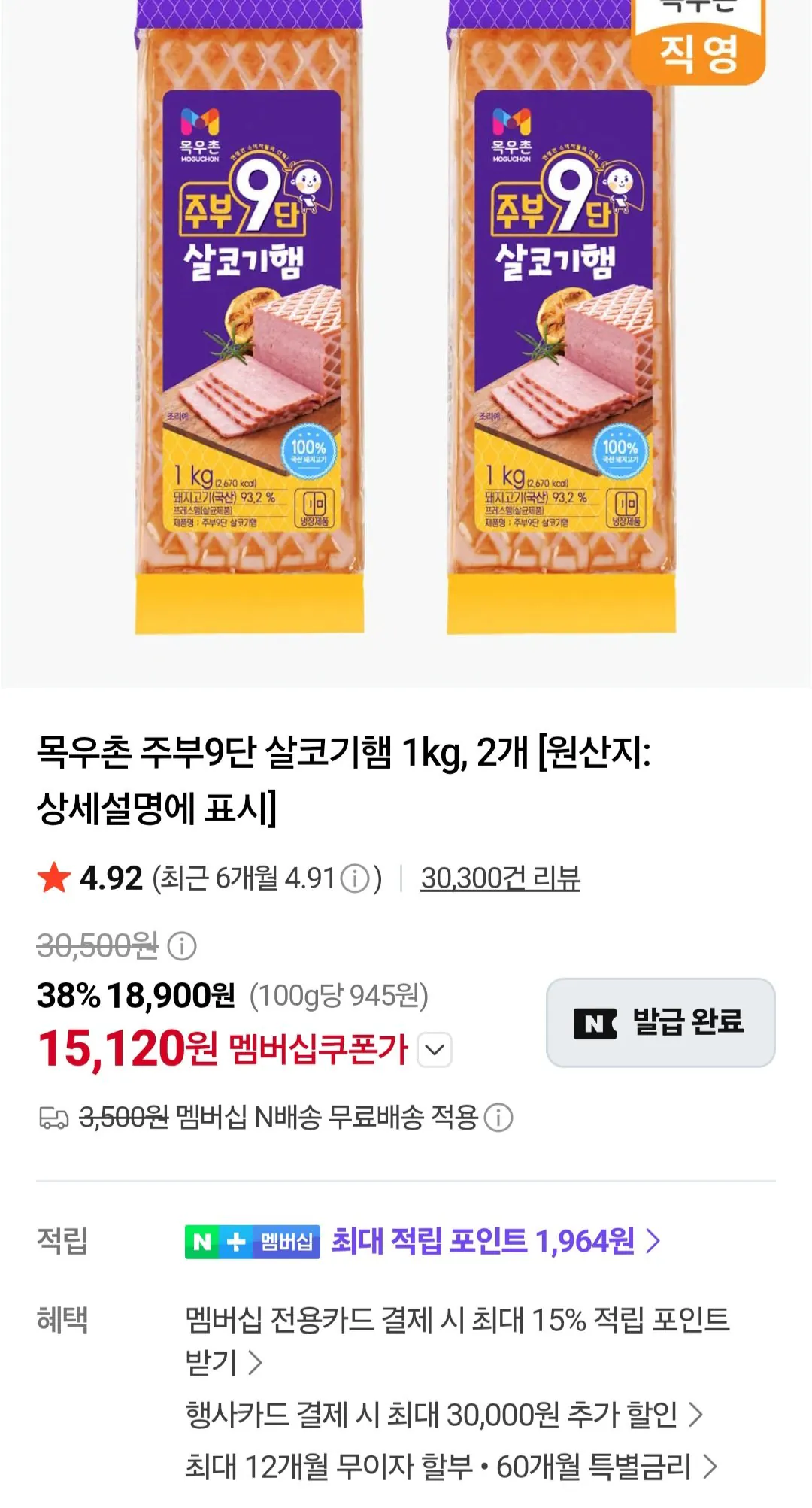목우촌 주부9단 살코기햄 1kg, 2개 네이버멤버십
