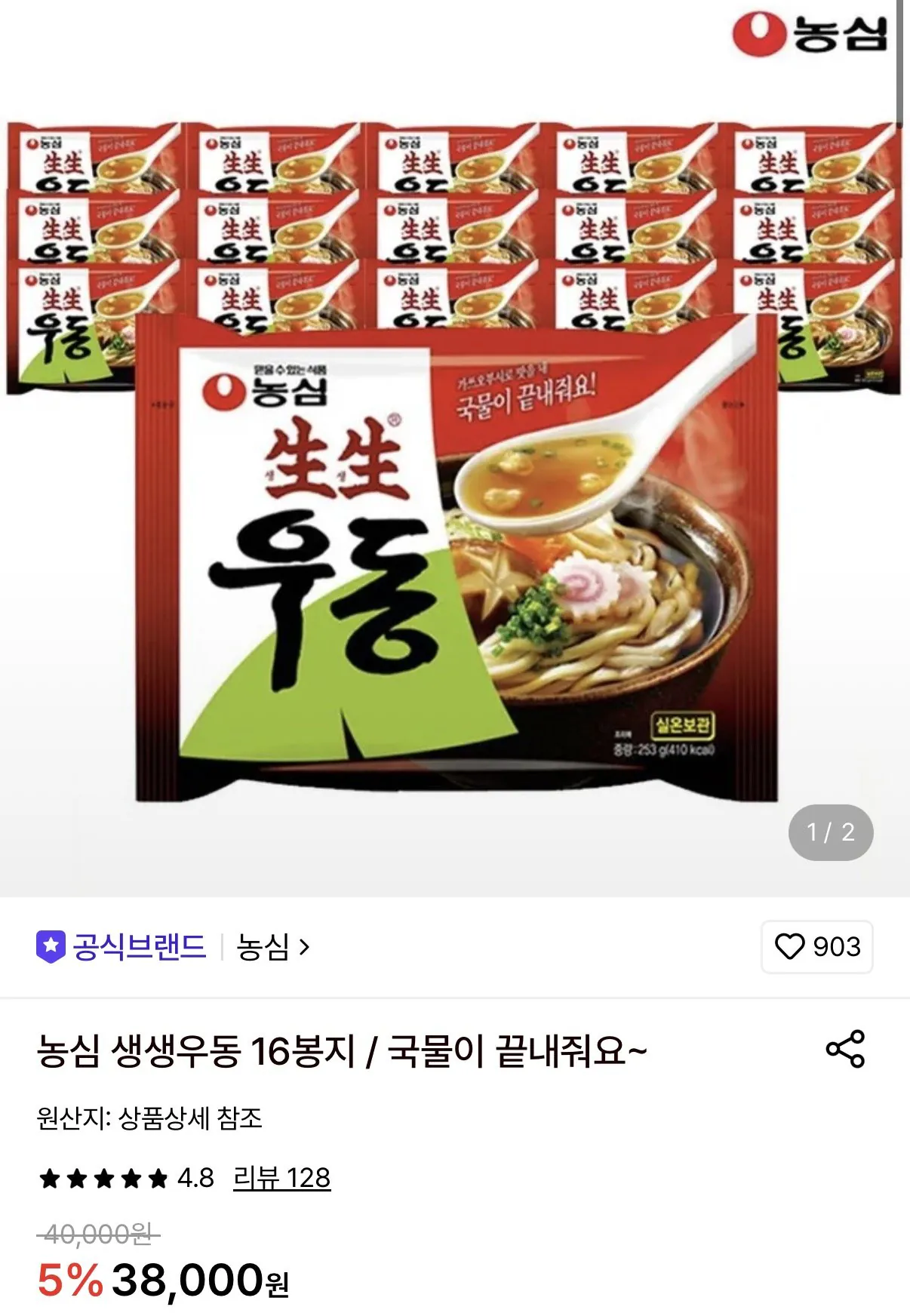농심 생생우동 16봉지