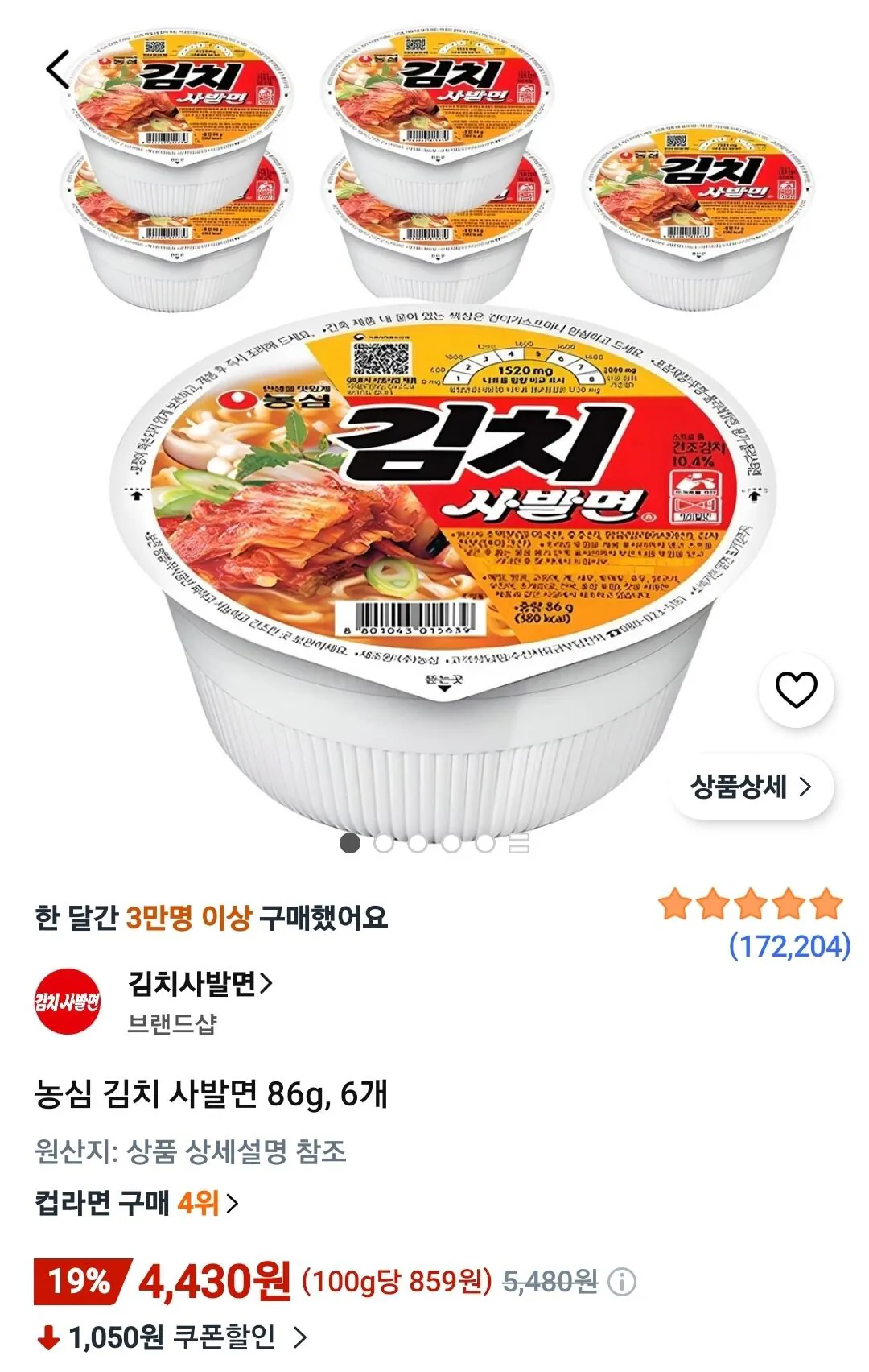 농심 김치 사발면 86g, 6개